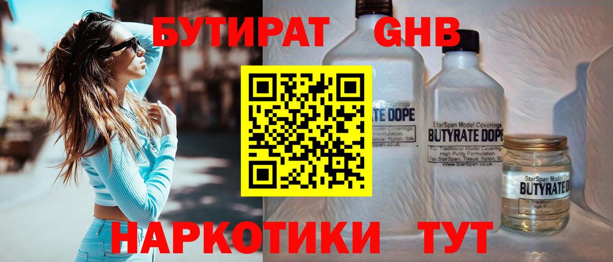 Казань  БУТИРАТ  Вход с VPN  БУТИРАТ GHB 