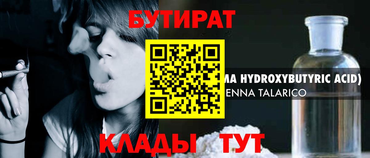 БУТИРАТ GHB Казань