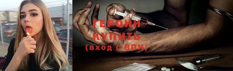 Героин Heroin  Казань 