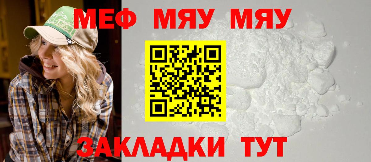 МЕФ мяу мяу  МЕФ  Казань  купить закладку  МЕГА как зайти  МЯУ-МЯУ 