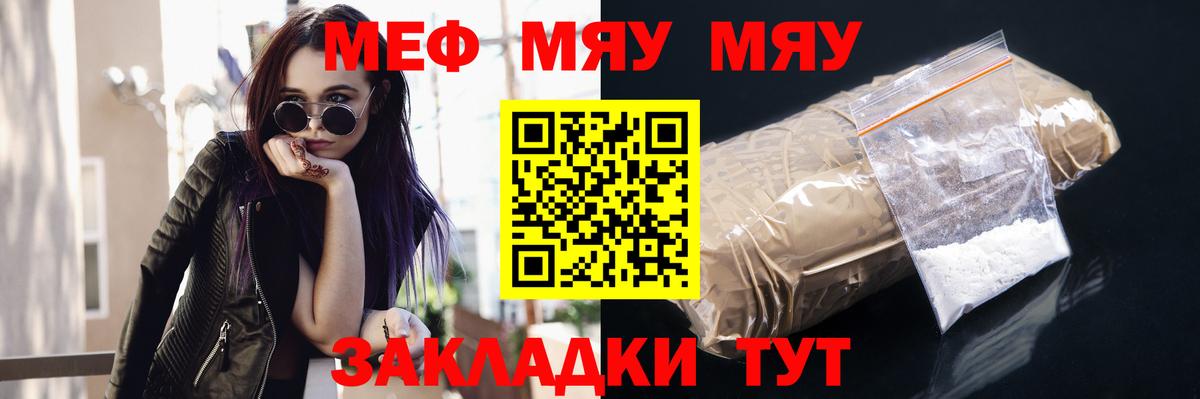 Меф мяу мяу кристаллы Казань