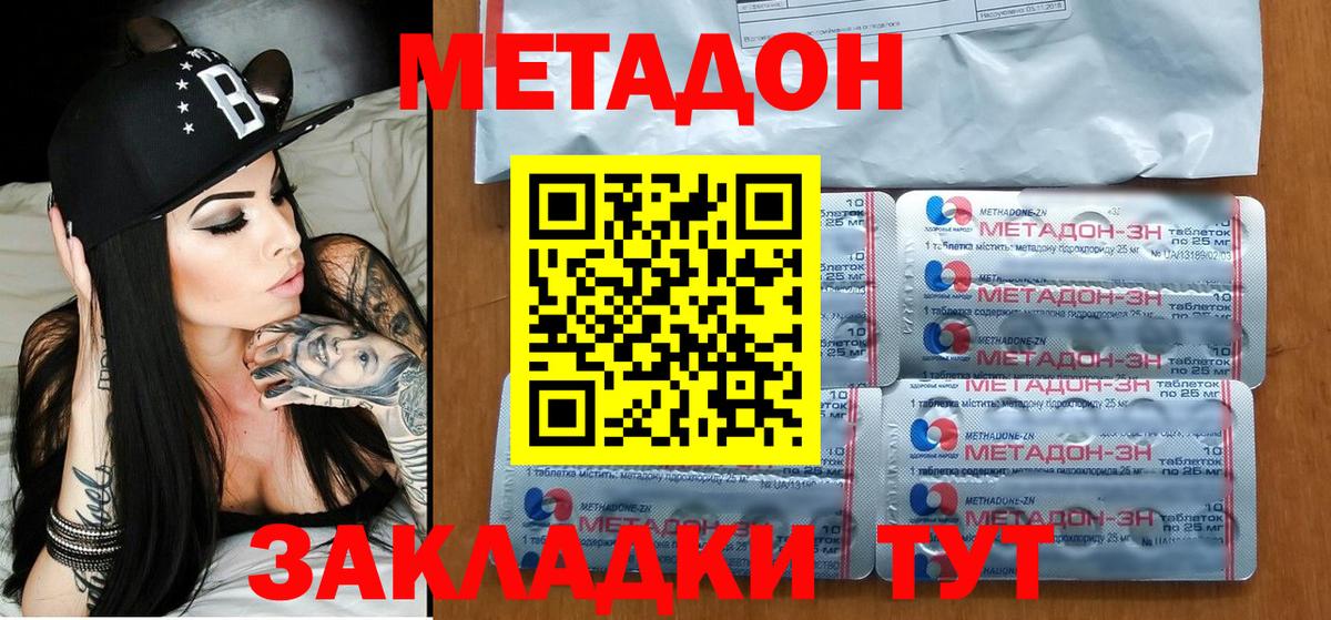 Метадон methadone Казань